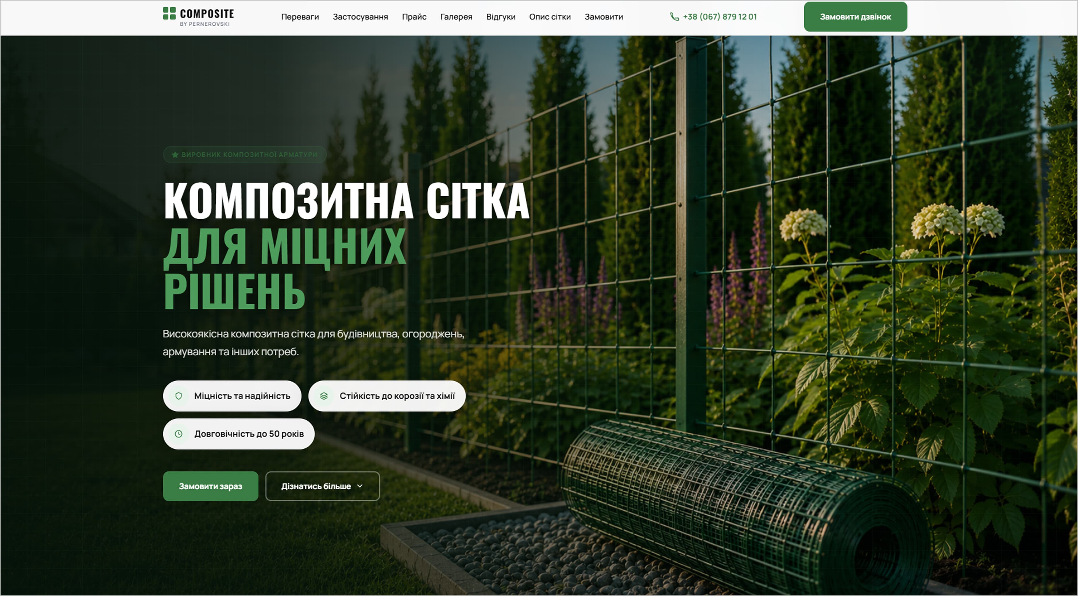 Лендінг виробника композитної сітки