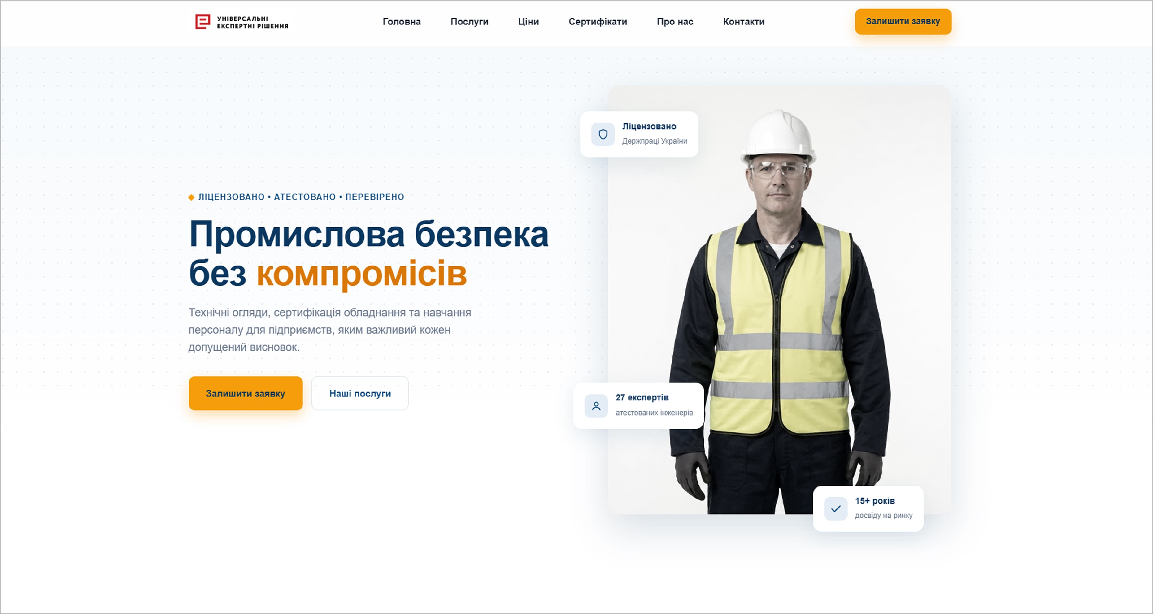 Корпоративний сайт компанії з охорони праці